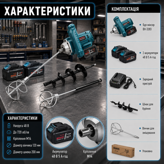 Аккумуляторный строительный миксер Boxer BX 3283 48 В 5 Ah 2 в 1 бесщеточный M14 с двумя аккумуляторами шнеком для грунта и венчиком для растворов - Фото 4 Аккумуляторный строительный миксер Boxer BX 3283 48 В 5 Ah 2 в 1 бесщеточный M14 с двумя аккумуляторами шнеком для грунта и венчиком для растворов - изображение 4