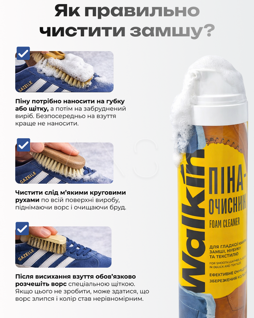 Пена-очиститель для замши, нубука и текстиля для деликатной чистки обуви, 150 мл - изображение 5