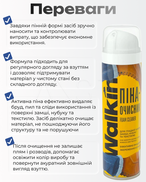 Пена-очиститель для замши, нубука и текстиля для деликатной чистки обуви, 150 мл - изображение 6