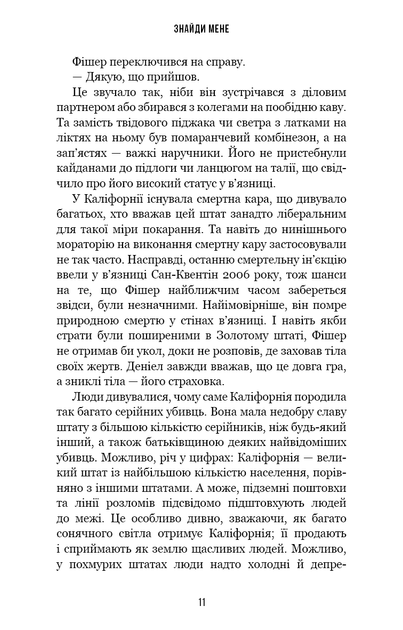 Внутрішня імперія. 1. Знайди мене - Енн Фрейзер - зображення 4
