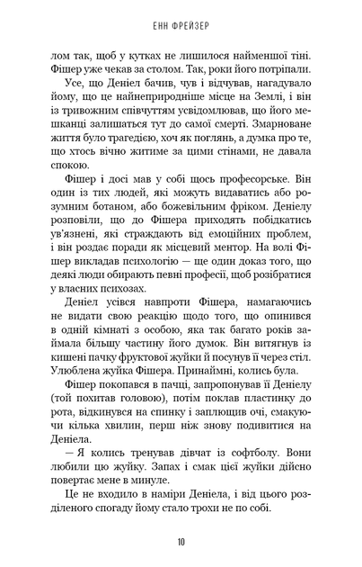 Внутрішня імперія. 1. Знайди мене - Енн Фрейзер - зображення 5