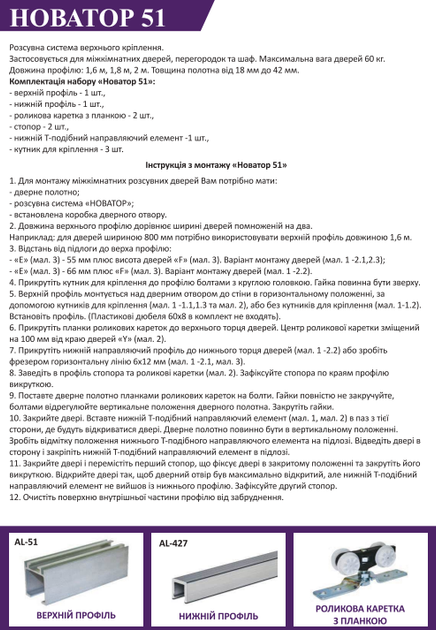 Комплект для розсув. системи 95-D (2м) 100кг (Новация) - изображение 6