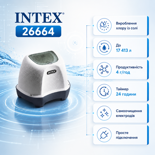 Хлоргенератор Intex 26664 - изображение 3