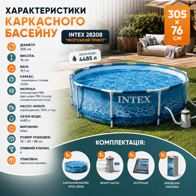 Каркасный бассейн с фильтром в комплекте Intex 28208 «Морской принт» 305 × 76 см - изображение 3