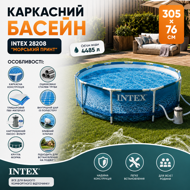 Каркасный бассейн с фильтром в комплекте Intex 28208 «Морской принт» 305 × 76 см - изображение 5