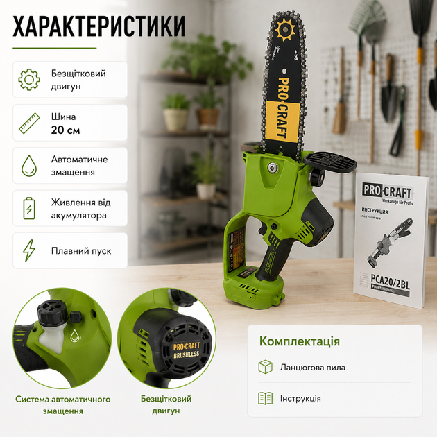 Акумуляторна міні ланцюгова пила Procraft PKA20 4 без АКБ та зарядного пристрою безщіткова шина 20 см автоматичне змащення - зображення 2