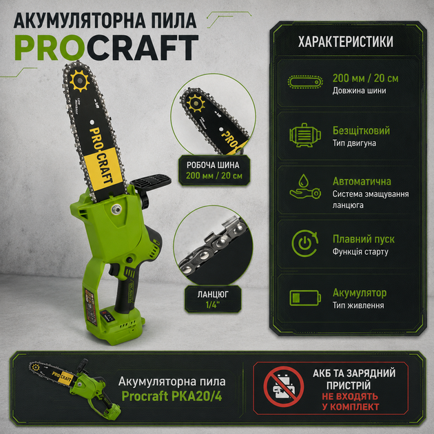 Акумуляторна ланцюгова пила Procraft PKA20 4 з безщітковим двигуном шиною 200 мм автоматичним змащенням ланцюга та плавним пуском для обрізання гілок - Фото 4 Акумуляторна ланцюгова пила Procraft PKA20 4 з безщітковим двигуном шиною 200 мм автоматичним змащенням ланцюга та плавним пуском для обрізання гілок - зображення 4