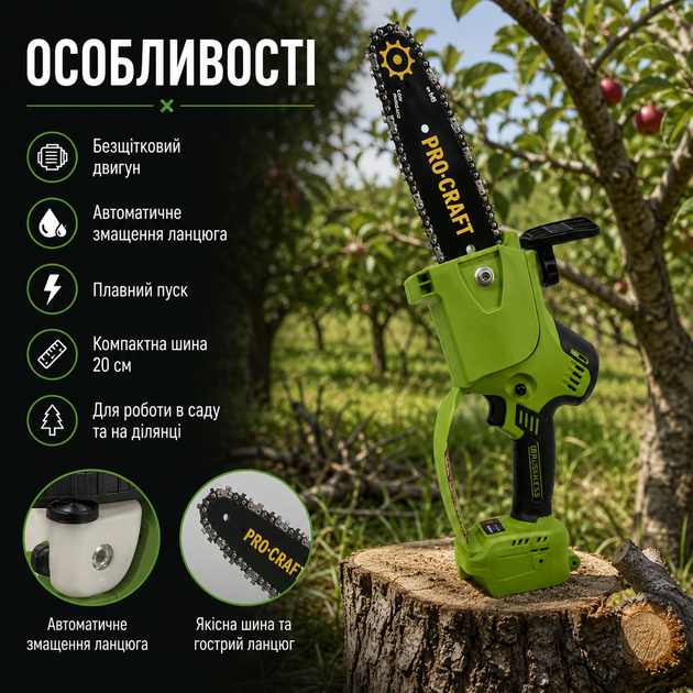 Акумуляторна міні ланцюгова пила Procraft PKA20 4 без АКБ та зарядного пристрою безщіткова шина 20 см автоматичне змащення - зображення 4