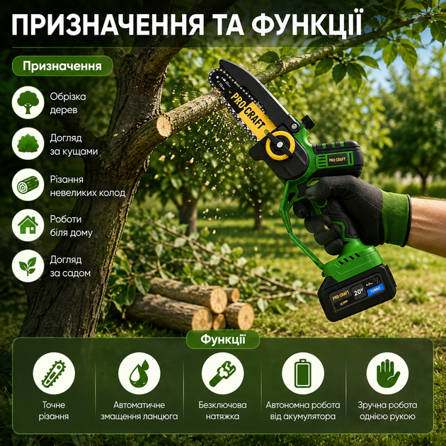 Аккумуляторная мини цепная пила Procraft PKA32Li 20V 4Ah бесщеточная с двумя шинами 6 и 8 дюймов автоматической смазкой и кейсом - изображение 4