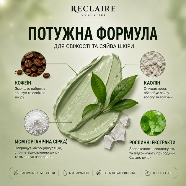 Маска для мгновенного снятия отёков и следов усталости Reclaire Instant De-Puffing & Fatigue Relief Mask - изображение 5