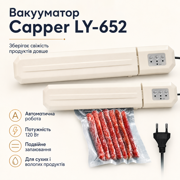 Кухонний вакуумний пакувальник + Пакети, від мережі 120Вт Capper LY-652 / Побутовий вакууматор - изображение 10