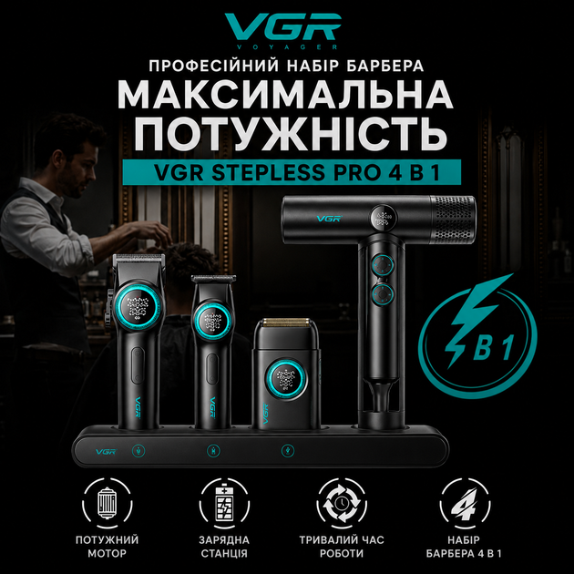 Набор 4 в 1 VGR STEPLERSS PRO для стрижки и ухода: машинка, триммер, электробритва, фен с ионизацией и LED-дисплеем, Черный корпус - изображение 2