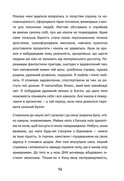 Книга «Шлях від безпритульника до мільйонера» - Фото 11 Книга «Шлях від безпритульника до мільйонера» - зображення 11