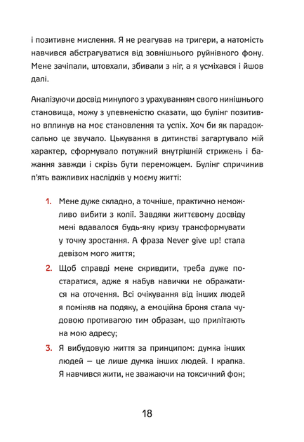 Книга «Шлях від безпритульника до мільйонера» - Фото 15 Книга «Шлях від безпритульника до мільйонера» - зображення 15