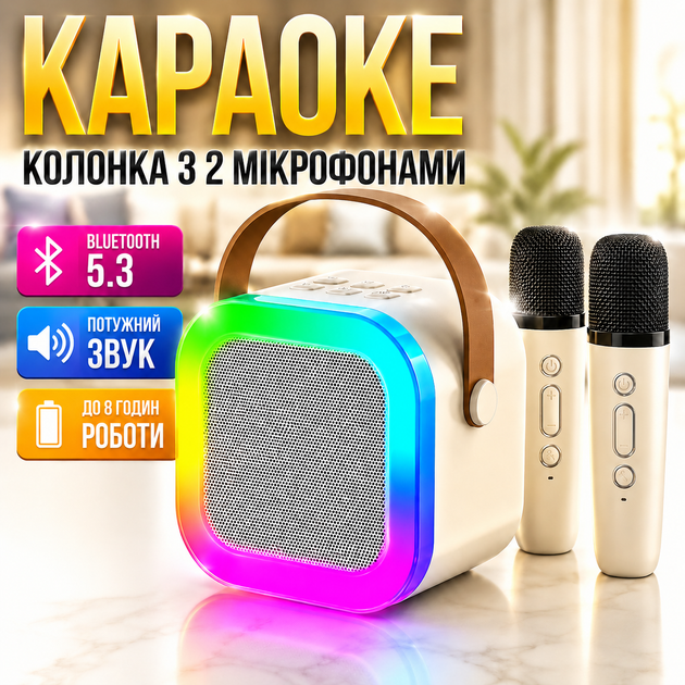Караоке колонка портативная Bluetooth стерео с 2 беспроводными микрофонами LED подсветкой аккумуляторная для детей взрослых вечеринок праздников дома Type-C USB мощность 5 Вт K12 с объемным звучанием и насыщенными басами - Фото 1 Караоке колонка портативная Bluetooth стерео с 2 беспроводными микрофонами LED подсветкой аккумуляторная для детей взрослых вечеринок праздников дома Type-C USB мощность 5 Вт K12 с объемным звучанием и насыщенными басами - изображение 1