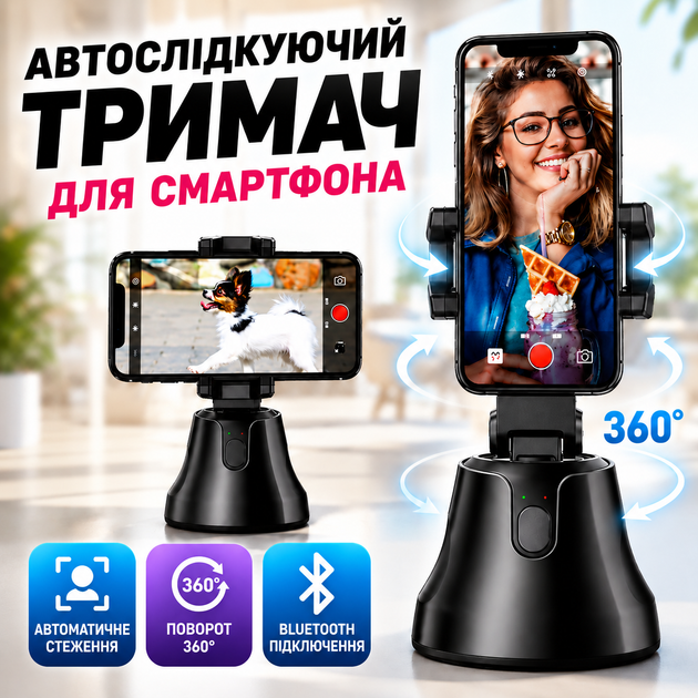 Настольный штатив держатель для телефона с автоматической слежкой за лицом поворотом на 360 градусов для блоггеров стрим видеозвонков Holder Robot Cameraman 360 с Bluetooth автослежением смартфона - Фото 1 Настольный штатив держатель для телефона с автоматической слежкой за лицом поворотом на 360 градусов для блоггеров стрим видеозвонков Holder Robot Cameraman 360 с Bluetooth автослежением смартфона - изображение 1