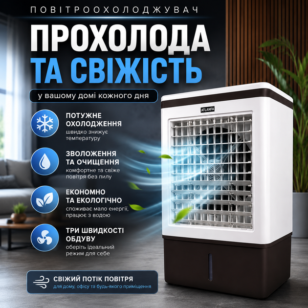 Кліматичний охолоджувач повітря ATLANTA AT-L04AR 50 л випарний охолоджувач зволожувач очищувач вентилятор підлоговий мобільний з пультом ДК акумуляторами холоду 150 Вт для дому офісу магазину складу квартири дачі - Фото 2 Кліматичний охолоджувач повітря ATLANTA AT-L04AR 50 л випарний охолоджувач зволожувач очищувач вентилятор підлоговий мобільний з пультом ДК акумуляторами холоду 150 Вт для дому офісу магазину складу квартири дачі - изображение 2