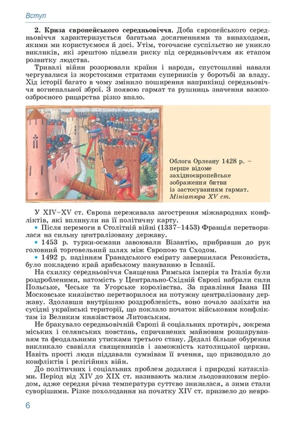 Книга «Всесвітня історія. 8 клас. Підручник». Автор - Тетяна Ладиченко - изображение 4