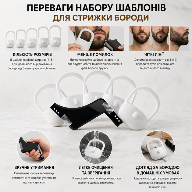 Набір трафаретів та шаблонів для стрижки бороди, вусів та лінії шиї (6 в 1) — гребінець-направляюча під тример і бритву - Фото 5 Набір трафаретів та шаблонів для стрижки бороди, вусів та лінії шиї (6 в 1) — гребінець-направляюча під тример і бритву - зображення 5