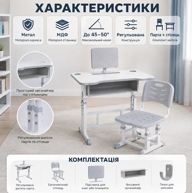 Дитяча парта зі стільцем трансформер регульована по висоті навчальний стіл школяра з нахилом стільниці органайзером підставкою для книг планшета полицею канцелярії - зображення 3