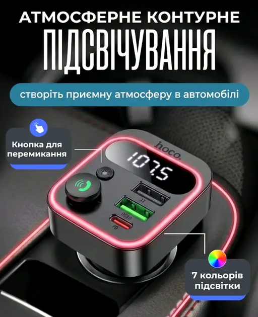 FM трансмиттер MP3 3.0A PD20W Bluetooth 5.4 USB-C USB-A Hoco E85 - зображення 7
