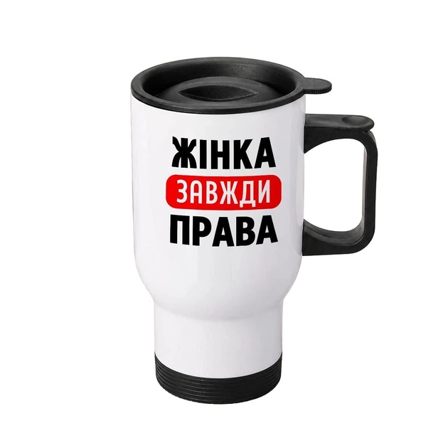 Термочашка автомобільна з принтом Жінка завжди Права 450 мл біла - Фото 1 Термочашка автомобільна з принтом Жінка завжди Права 450 мл біла - изображение 1