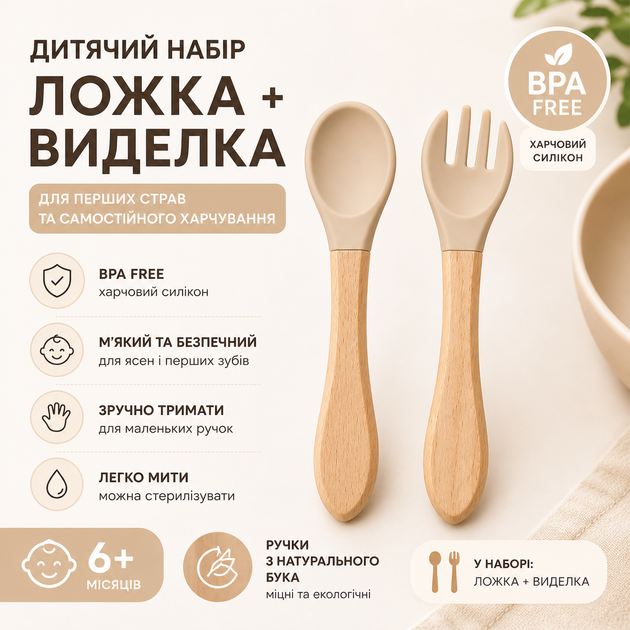 Детскиа силиконовая ложка и вилка с Деревянными ручками / Бежевый - Фото 1 Детскиа силиконовая ложка и вилка с Деревянными ручками / Бежевый - изображение 1