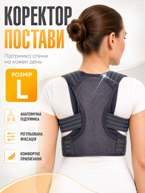 Корсет для спины позвоночника L корректор ортопедический пояс осанки для спины анатомический коррекция эластичный осанки FILLBOSS - Фото 1 Корсет для спины позвоночника L корректор ортопедический пояс осанки для спины анатомический коррекция эластичный осанки FILLBOSS - изображение 1