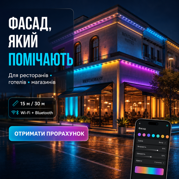 Стаціонарний фасадний розумний LED-контур 30 м RGBW IP65 Magic Color з Bluetooth та Wi-Fi керуванням - зображення 6