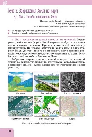 Книга Підручник. Географія. 6 клас НУШ - Тетяна Гільберг (Українська мова) - Фото 2 Книга Підручник. Географія. 6 клас НУШ - Тетяна Гільберг (Українська мова) - зображення 2