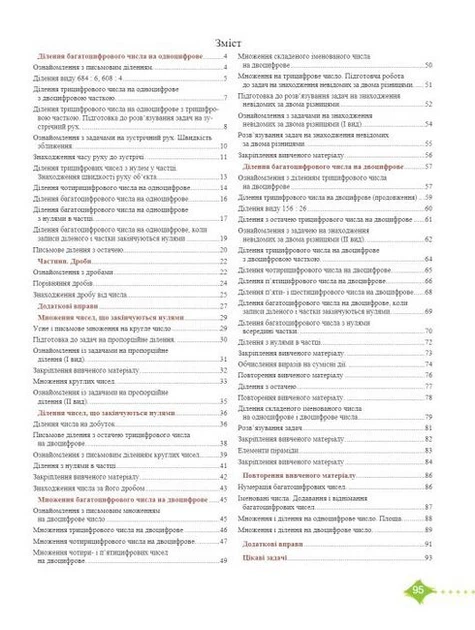 Книга Математика. 4 клас. Підручник у 2-х частинах. Частина 2 - Мирослава Козак (Украинский язык) - изображение 2