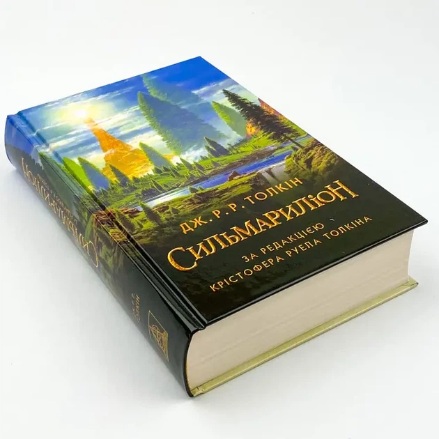 Сильмариліон — Джон Толкін | Астролябія, книга українською, нова, тверда - зображення 3