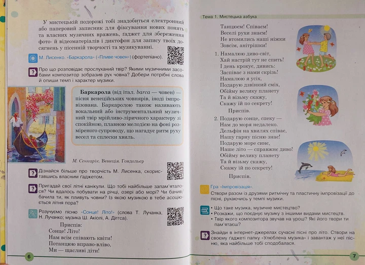 Мистецтво 5 клас НУШ (підручник інтегрованого курсу закладів загальної середньої освіти) - Фото 5 Мистецтво 5 клас НУШ (підручник інтегрованого курсу закладів загальної середньої освіти) - зображення 5