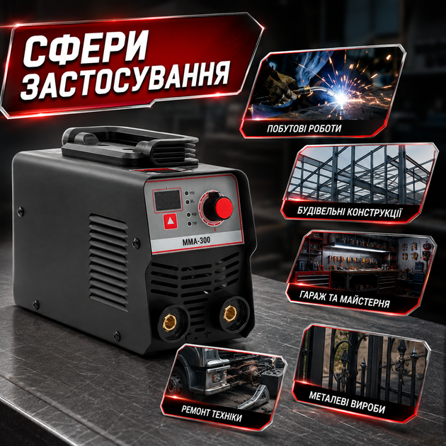 Апарат для зварювання ВАРКО ММА-300 інвертор з режимами MMA та TIG-Lift, функцією VRD, технологією IGBT, цифровим дисплеєм і вбудованим захистом від короткого замикання - зображення 3