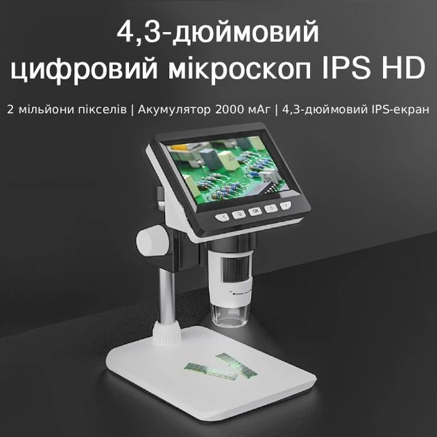 Цифровий мікроскоп Inskam 307, дисплей 4.3", з акумулятором - Фото 4 Цифровий мікроскоп Inskam 307, дисплей 4.3", з акумулятором - изображение 4
