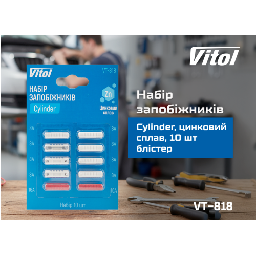 Набор предохранителей VITOL Cylinder, цинковый сплав - Фото 3 Набор предохранителей VITOL Cylinder, цинковый сплав - изображение 3