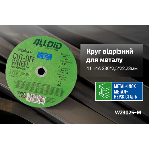 Круг відрізний по металу Alloid 41 14А 230 2,5 22,23 - зображення 2