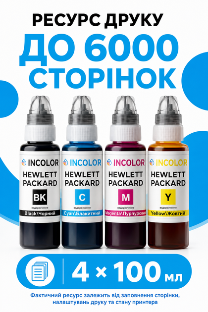 Чернила INCOLOR для Hewlett Packard HP Color Copier 290, комплект 4×100 мл (BK/C/M/Y), 400 мл - изображение 2