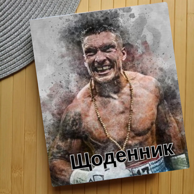 Дневник Александр Усик Oleksandr Usyk (24495) - Фото 1 Дневник Александр Усик Oleksandr Usyk (24495) - изображение 1