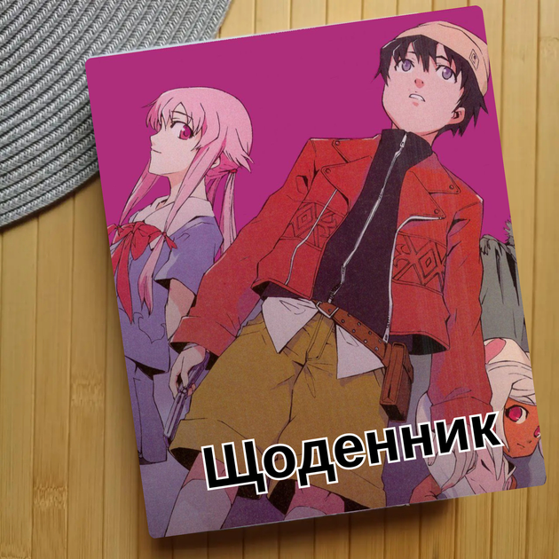 Дневник Дневник будущего Mirai Nikki (24863) - Фото 1 Дневник Дневник будущего Mirai Nikki (24863) - изображение 1