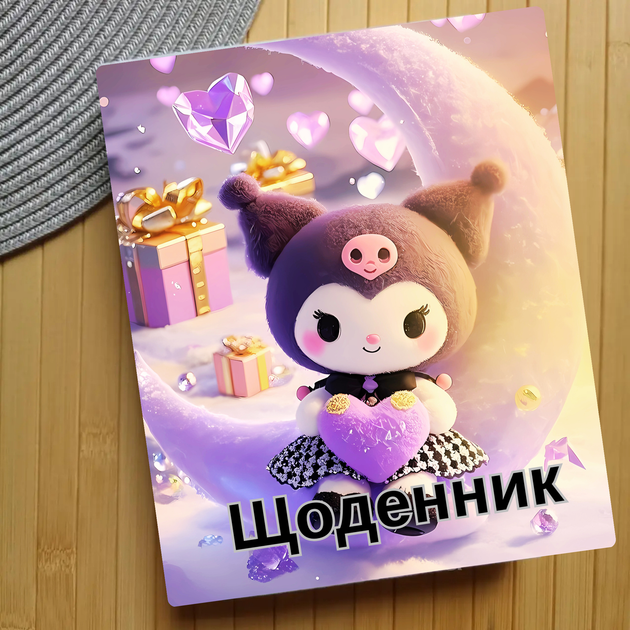 Дневник Куроми Kuromi (24837) - Фото 1 Дневник Куроми Kuromi (24837) - изображение 1