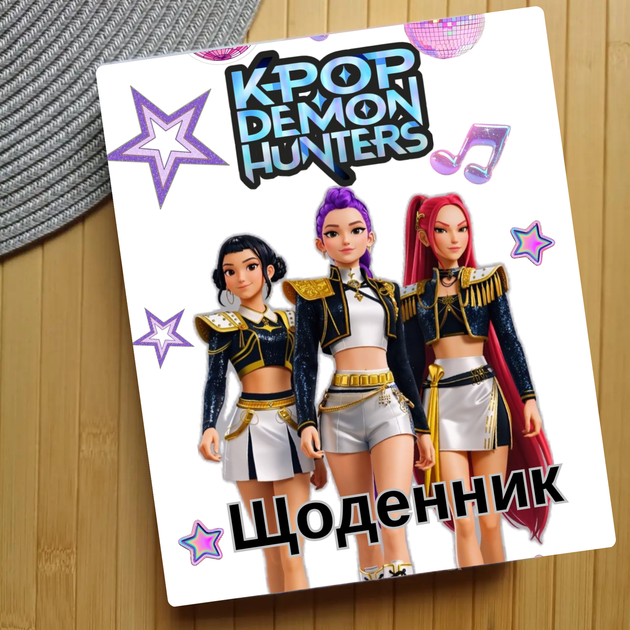 Дневник KPop Demon Hunters Кейпоп-охотницы на демонов (29655) - Фото 1 Дневник KPop Demon Hunters Кейпоп-охотницы на демонов (29655) - изображение 1