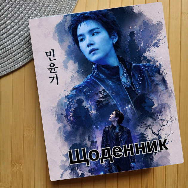 Дневник Шуга Мин Юнги Suga Agust D БТС BTS (30514) - Фото 1 Дневник Шуга Мин Юнги Suga Agust D БТС BTS (30514) - изображение 1