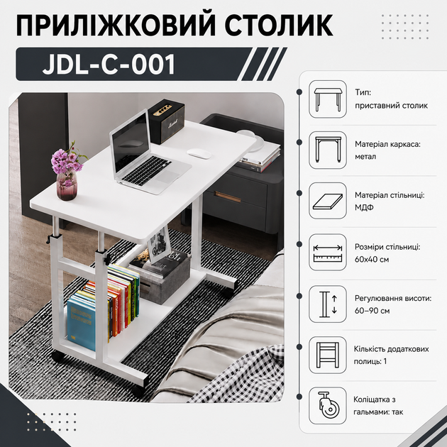 Приліжковий столик для ноутбука Grant JDL-C-001 з регулюванням висоти 60х40 см білий (White) - Фото 1 Приліжковий столик для ноутбука Grant JDL-C-001 з регулюванням висоти 60х40 см білий (White) - зображення 1
