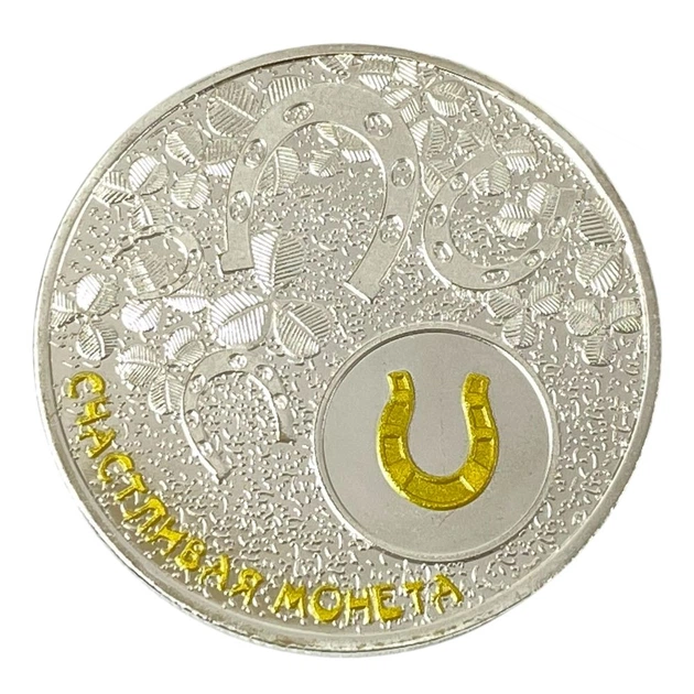 Монета-сувенір "Щаслива монета", 4см у капсулі (Cs - 1021) - зображення 2