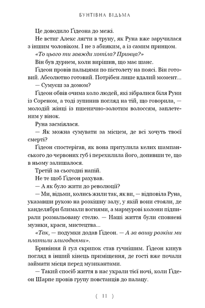 Багряна міль. Книга 2. Бунтівна відьма Крістен Сіккареллі - Фото 4 Багряна міль. Книга 2. Бунтівна відьма Крістен Сіккареллі - зображення 4
