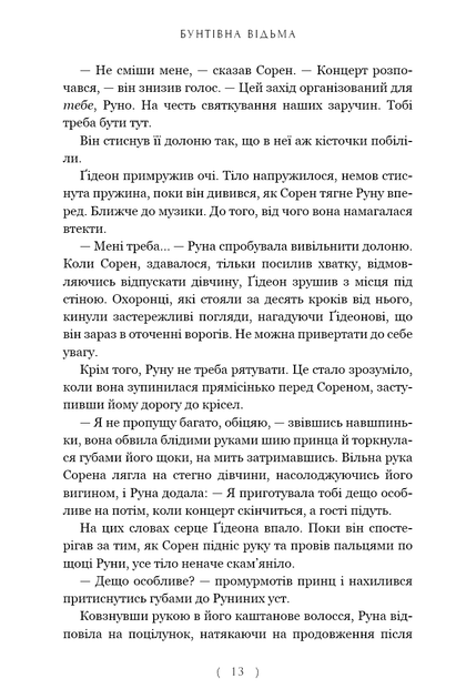 Багряна міль. Книга 2. Бунтівна відьма Крістен Сіккареллі - Фото 6 Багряна міль. Книга 2. Бунтівна відьма Крістен Сіккареллі - зображення 6