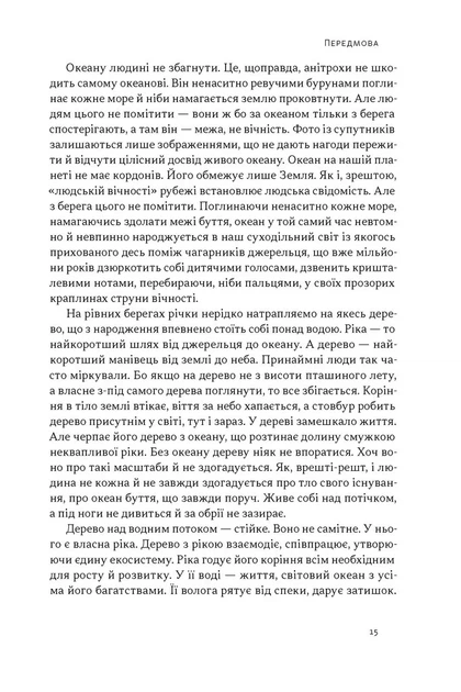 "Як дерево над водними потоками...". Філософія стійкості - изображение 9
