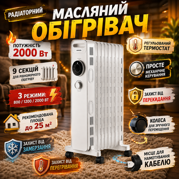 Обогреватель масляный Kumtel 2000 Вт Нагреватель радиаторный масляный с регулировкой температуры Обогреватель напольный - Фото 2 Обогреватель масляный Kumtel 2000 Вт Нагреватель радиаторный масляный с регулировкой температуры Обогреватель напольный - изображение 2