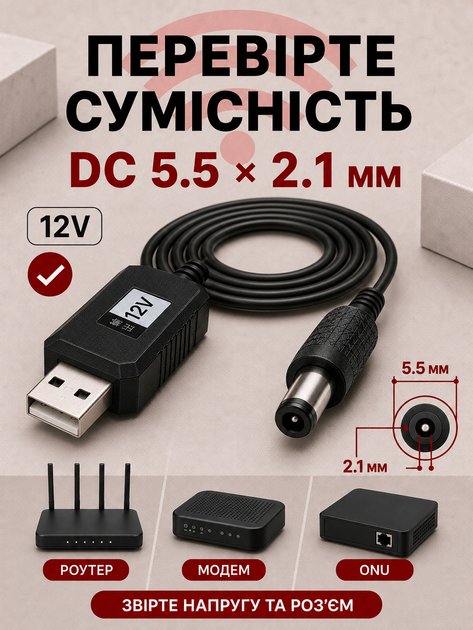 Кабель живлення для роутера від павербанка USB DC перехідник USB to DC 5.5×2.1 підвищувальний адаптер 5V–12V шнур для Wi-Fi модема та маршрутизатора конвертер живлення безперебійне живлення інтернет UPS - Фото 3 Кабель живлення для роутера від павербанка USB DC перехідник USB to DC 5.5×2.1 підвищувальний адаптер 5V–12V шнур для Wi-Fi модема та маршрутизатора конвертер живлення безперебійне живлення інтернет UPS - зображення 3